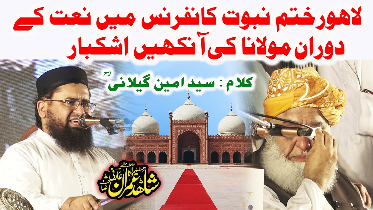 Maulana Shahid Imran Arfi   Naat   Khatam e Nabuwat Conference Lahore