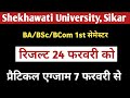 UG 1st semester Result 2024 | BA/BSc/BCom 1st Year Result | 1st Semester Pratical Exam Date PDUSU
