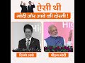 Tribute to Japan&#39;s Ex. PM Shinzo Abe | ऐसी थी मोदी और आबे की दोस्ती!