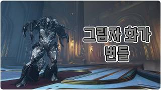 Warframe. The Shadowgrapher Bundle Review