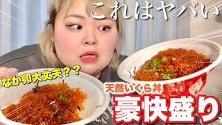 これは必食】890円のなか卯のいくら丼が半端なさすぎてぶったまげた件