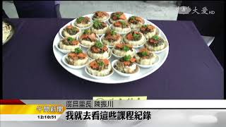 健康蔬食觀摩會30道料理任君選