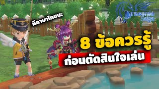 Draconia Saga  : 8 ข้อควรรู้ก่อนเล่น Draconia Saga ดูจบตัดสิใจได้แน่นอน