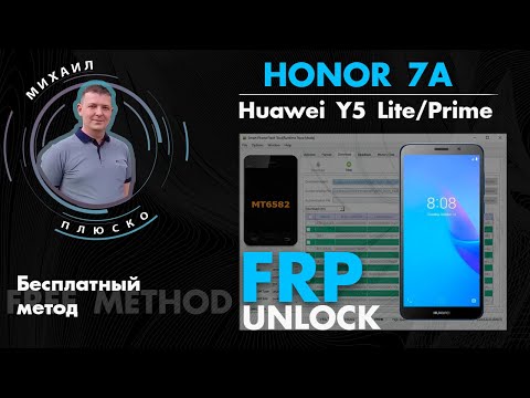 FRP! Honor 7a, Huawei y5 lite/Prime. SP Flash Tool. Быстро и без разбоки.