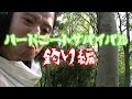 ハードニートの穀潰しサバイバル 釣り編