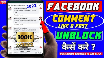 How To Unblock Facebook Comments,Likes And Post 2022 | facebook comment block problem solve | Fix