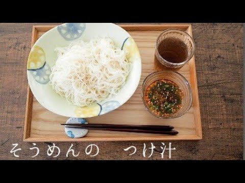 料理動画 暑い夏にそうめんのつけ汁 Vlog 簡単 辛い アレンジ レシピ お昼 Youtube