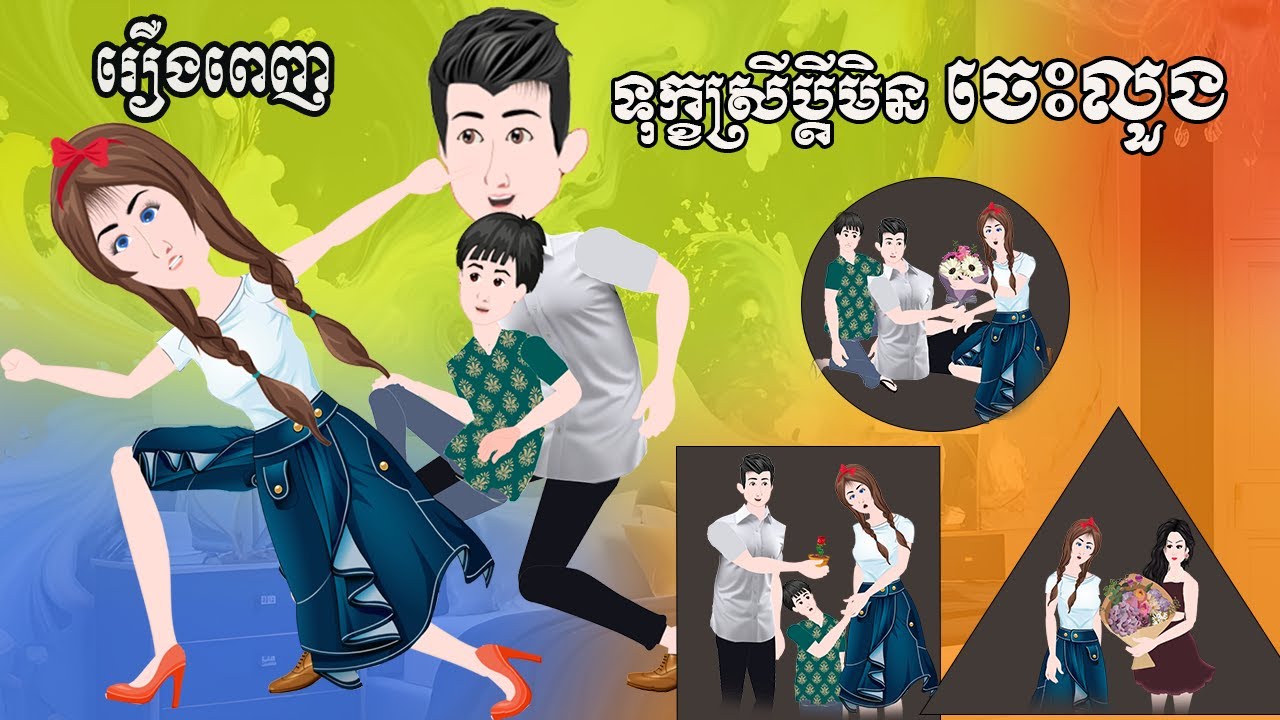 Full Movie​ ទុក្ខស្រី ប្តីមិនចេះលួង - [ មួយរឿងពេញ ] ​​- Story in Khmer By MengHorn NIEAN II