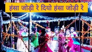 Hansa jodi re diyo hansha jodi re | Sagar sarita natak | sagar sarita natak video song | Seemabari |