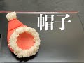 【和菓子職人】「サンタ帽子」作り方紹介