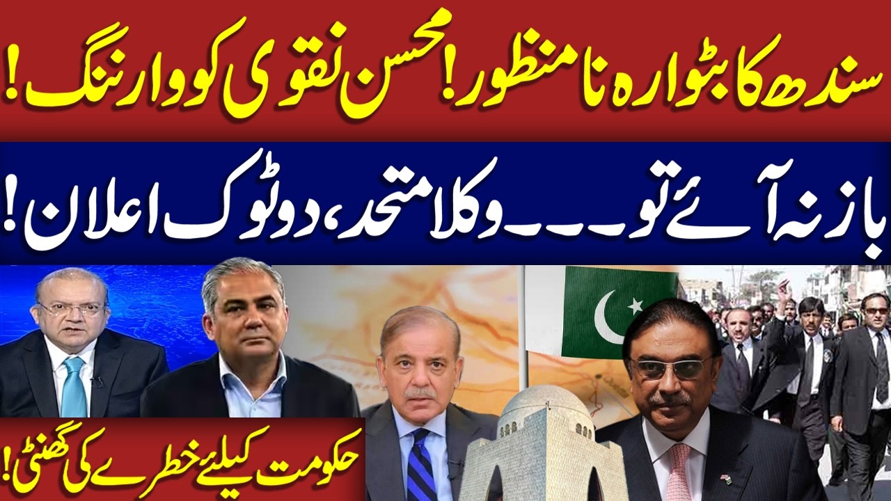Debate on New Provinces | Shock for Govt | Karachi Bar Warns Mohsin Naqvi | Nadeem Malik | Samaa TV