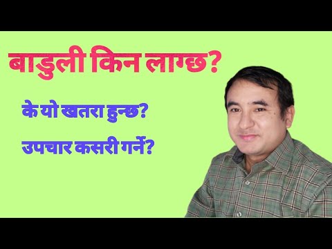 Hiccups in nepali |बाडुली बारे सम्पूर्ण जानकारी |Doctor sathi |Dr Bhupendra Shah