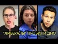 "ЛИБЕРАЛЫ" НАКИНУЛИСЬ НА СИМОНЬЯН ИЗ-ЗА ВЫХОДКИ СОБОЛЬ