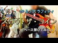 ポルノグラフィティ『スロウ・ザ・コイン』ベース弾いてみたっ!