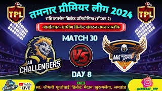 LIVE//TAMNAR PREMIER LEAGUE 2024(C.G) SESSION 02#cricketrtp#cricketlive