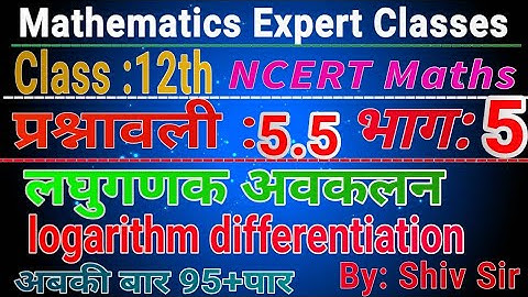 continuity and differentiability(logarithm differentiation)ex5.5 Part 5By mathematics expert classes