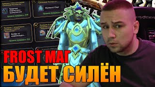 Осваиваем ФРОСТА | ВЕЛИКОЕ ХРАНИЛИЩЕ WOW | SHADOWLANDS 9.1.5 | ШЕРИФ ВОВ