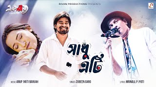 Xadhu Eti (Ekalavya) - Zubeen Garg | Arupjyoti | Kamal Lochan | Roopchanda | Alfred [OFFICIAL VIDEO] Thumb