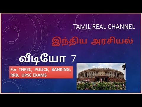 Indian polity Video 7 (6th std 2nd Term 2019) - TNPSC