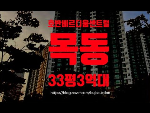 동탄아파트경매 화성시 목동 호반베르디움센트럴포레 33평 3억대 세종법원경매