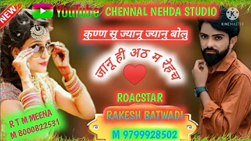 Rakesh batwadi new Meena Geet Love Story Meena Geet Chahakabas se