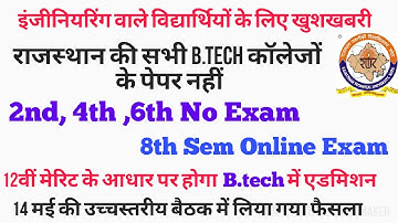 Engineering exam नहीं / B.tech exam cancel / 8th online exam  / Official news / RTU exam cancel