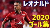 柏レイソル 年全70ゴール Jリーグ ルヴァンカップ Youtube 柏レイソル 年全70ゴール Jリーグ ルヴァンカップ Youtube