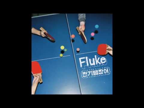 전기뱀장어 - 청춘의 덫 (Electriceels - Trap of Youth)