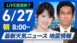 ウェザーニュースの配信のサムネイル画像