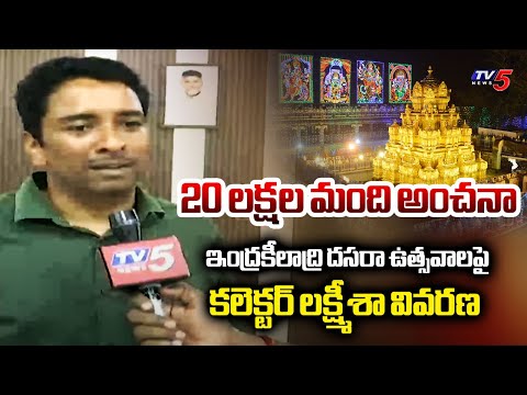 NTR District Collector G Lakshmisha about Vijayawada Dussehra Celebrations Arrangements | TV5 News - TV5NEWS