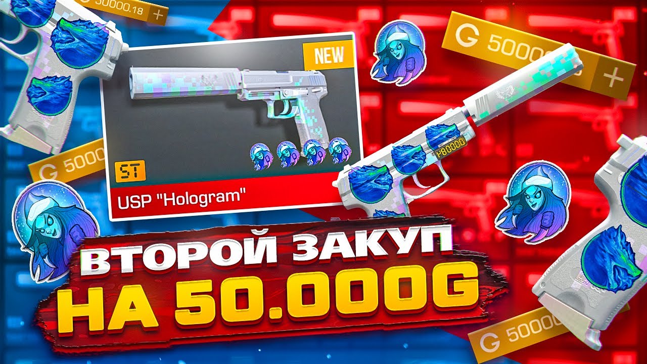 ЗАКУП 50.000 ГОЛДЫ В STANDOFF 2😱ВТОРОЙ ЗАКУП И Я ОФИГЕЛ ОТ ТОГО ЧТО ПРИЛЕТЕЛО…