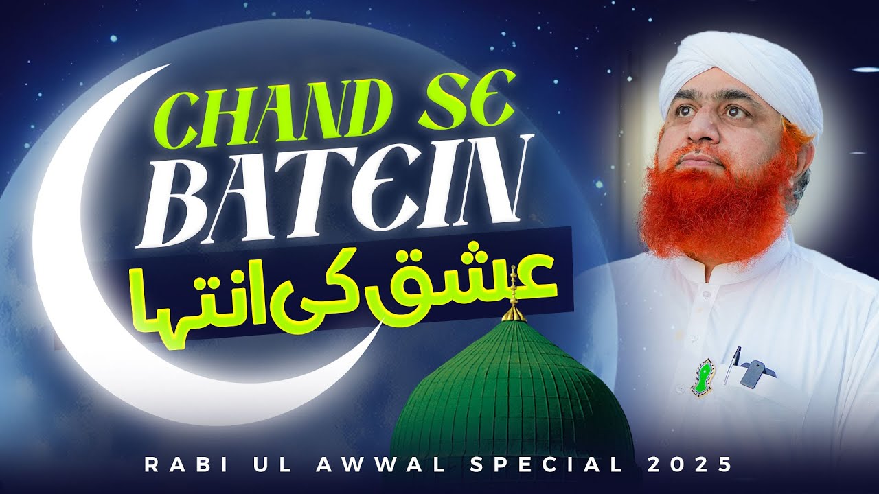 Chand Se Baten, Asman Aur Rasool e Pak ﷺ Ka Husn o Jamal - Maulana ...