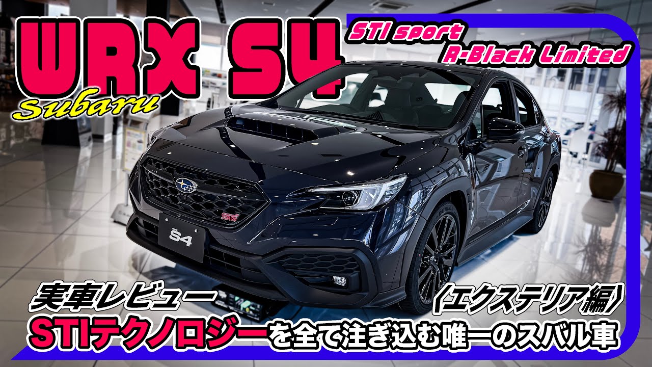 これがスバルの名車、“WRX” です。ATだけどね。仕方ないのさ。