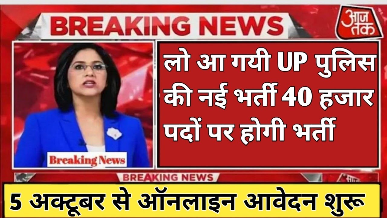 up police bharti 2022 big update | up police bharti latest news | up police bharti 2022 big news