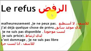 exprimer une invitation: accepter et refuser التعبير عن الدعوة مع القبول و الرفض
