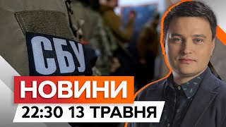 АГЕНТИ ГРУ РФ ПЛАНУВАЛИ СЕРІЮ т*рактів у КИЄВІ: подробиці від СБУ | Новини Факти ICTV за 13.05.2024