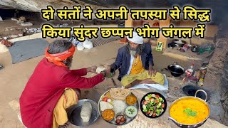 Download Lagu दो संतो ने अपनी तपस्या से सिद्ध किया सुंदर छप्पन भोग जंगल में  MP3