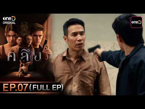Full Ep. 7