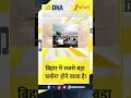#DNAShorts | बिहार में सबसे बड़ा 'प्रयोग' होने वाला है! | #rahulgandhi #voteradhikaryatra #bihar
