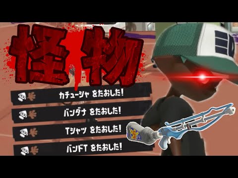 【kill collection】スクイックリンキル集×怪物 Part34【Splatoon3】
