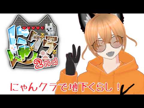 【#にゃんクラ2nd  】まったりまいくら　初見◎ROM専歓迎　#男性vtuber 　#初見歓迎の配信サムネイル