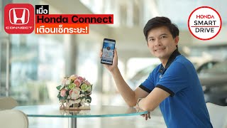 HSD EP.75 : เมื่อ Honda Connect เตือนเช็กระยะ ! (4K)