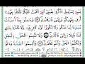 سورة البقرة برواية ورش عن نافع حمزة الجزائري 