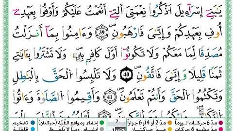 ﷽ سورة البقرة برواية ورش عن نافع حمزة الجزائري