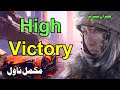 High victory  black thunder  complete novel  imran series by mazhar kaleem ma