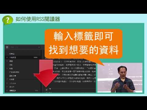 RSS是什麼，如何使用? - YouTube
