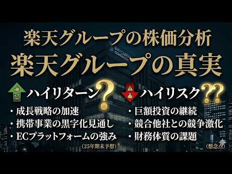 楽天の株価分析  ハイリスク・ハイリターンの賭け