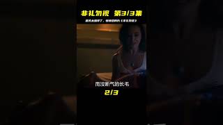 《非禮勿視》第3/3集 這屠夫簡直太強悍了。#電影解說  #驚悚恐怖 #電影解說 #影視解說 #懸疑驚悚 #恐怖電影 #經典電影