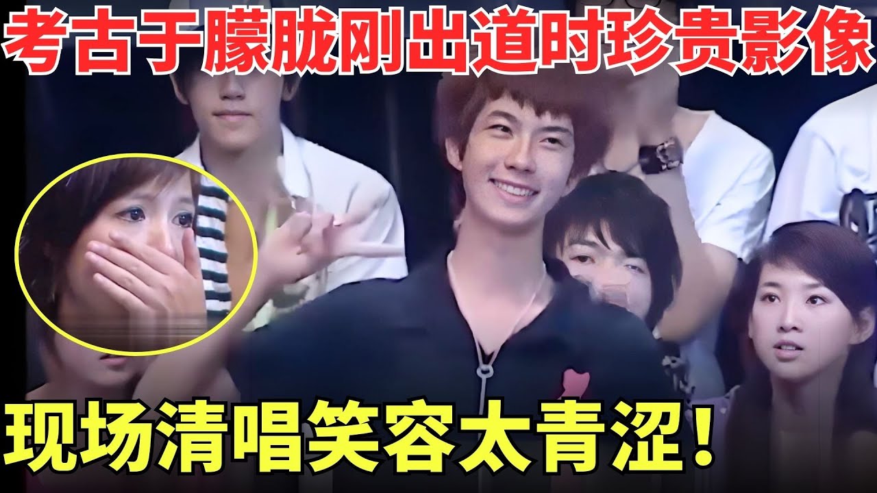 考古于朦胧刚出道时珍贵影像！现场清唱《There You'll Be》，笑容太青涩了！#于朦胧【明星盛典】