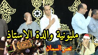 الشيخ/عبد القادر أبو عريبه في مليونية والدة الاستاذ_ نصر السمان -جواد حسني ابوحمص-البحيرة